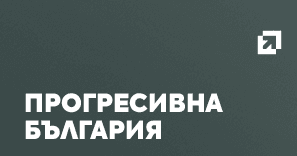 Инициативен комитет прие учредителна декларация за създаването на политическа партия "Прогресивна България"