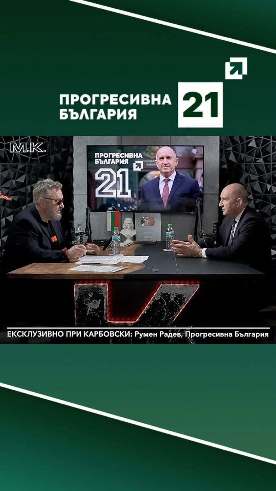 Румен Радев: Пеевски е един обикновен олигарх, който ще бъде свален от сцената на 19 април