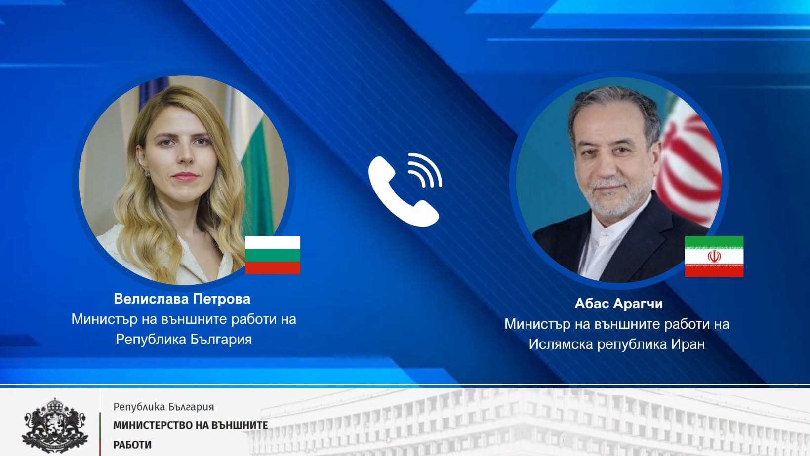 Министър Велислава Петрова пред иранския си колега: Изключено е от България да се водят преки военни действия в Близкия изток