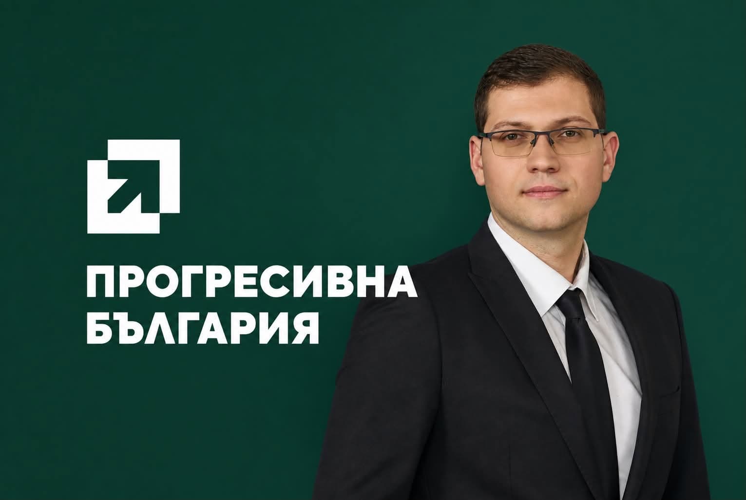 Димитър Петров, „ПРОГРЕСИВНА БЪЛГАРИЯ“: Край на блокажа в Търговския регистър!