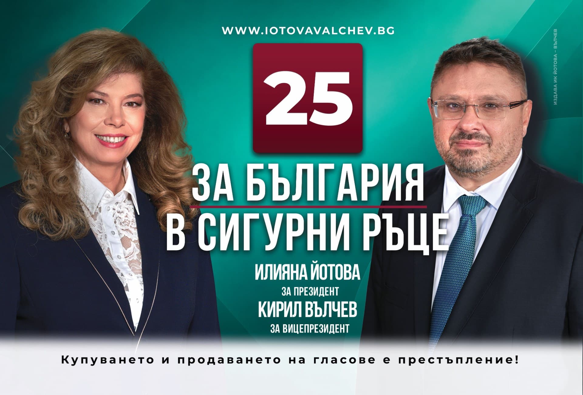 Подкрепените от „ПРОГРЕСИВНА БЪЛГАРИЯ“ Илияна Йотова и Кирил Вълчев водят с 20% преднина